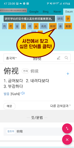 중국어사전 검색도우미 - 중국어 번역기비교 Screen 3