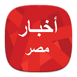 اخبار مصر Egypt News icon