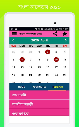 Bengali Calendar 2020 - বাংলা ক্যালেন্ডার ১৪২৭