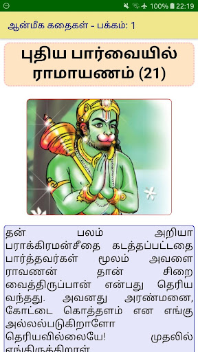 Android application Spritual Story - ஆன்மிக கதைகள் screenshort