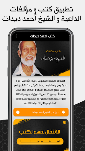 Android application كتب احمد ديدات screenshort