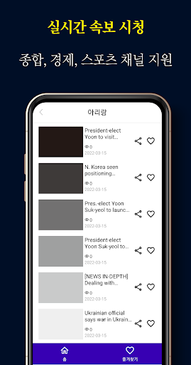 티비 뉴스 속보 - 실시간 뉴스 시청 Screen 3