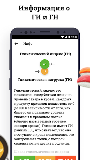 Гликемический индекс для похуд Screenshot 3 - AppWisp.com