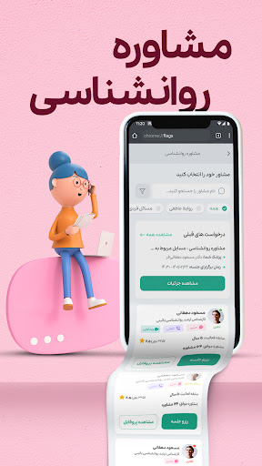Android application حال | مشاوره پزشکی و روانشناسی screenshort