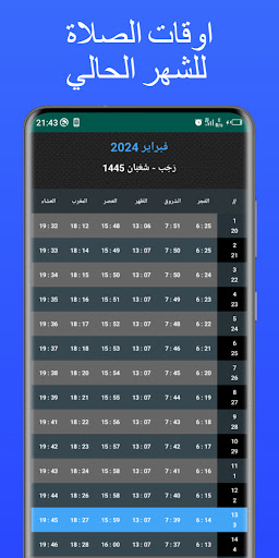 توقيت الصلاة و الآذان في تركيا Screen 3