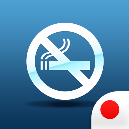 タバコをやめる催眠  Icon