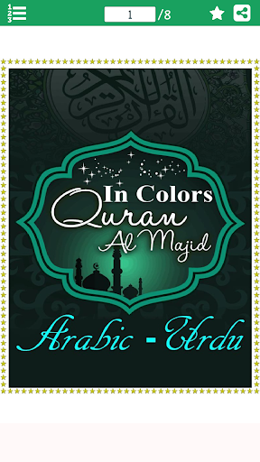 Surah Insan aka Surah Dahr Urd Screen 2