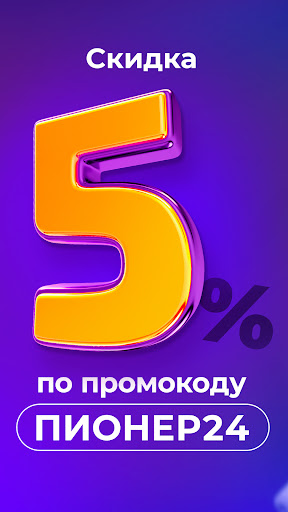 Android application Пионер: скупка-продажа техники screenshort