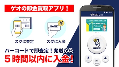 ゲオスグ Geoの即金買取アプリ Google Play のアプリ