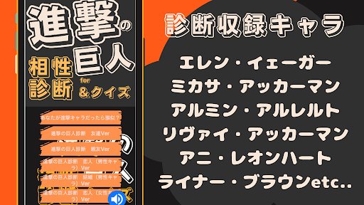 相性診断andクイズfor 進撃の巨人　漫画・アニメ