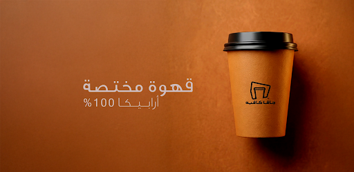 java café | جافا كافيه