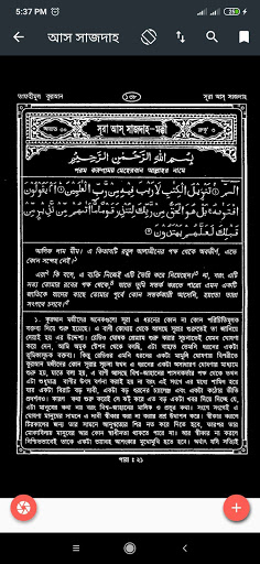 তাফহীমুল কুরআন অফলাইন -১ Screen 2