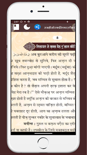 तजहीज़ो तक्फ़ीन का त़रीक़ा Screen 2