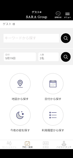 SARA GROUP コンシェルジュ Screen 2