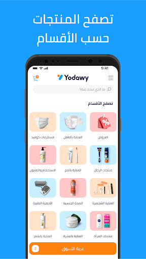 تطبيق يُداوي - الصيدلية بين إيديك برو5
