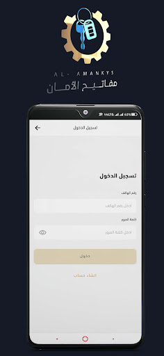 Android application مفاتيح الامان screenshort