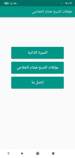 مؤلفات الشيخ هشام الخفاجي Screen 3