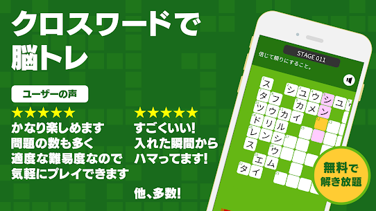 クロスワードZERO：定番の言葉で解くパズルゲームアプリ 1