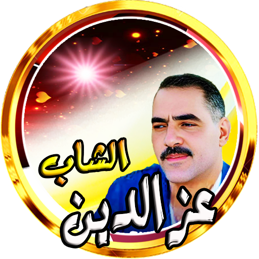 عزالدين مع الراي بدون نت logo