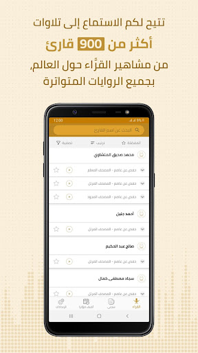 Quran Recitation جامع التلاوات Screen 3