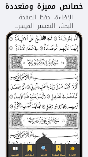 مصحف الجزائر ورش Screen 3