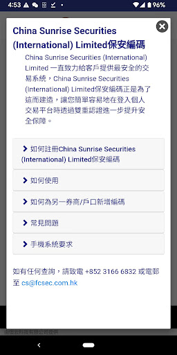 Android application 華升證劵保安編碼器 screenshort