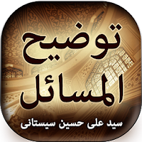 Tauzeeh ul Masail (Sistani) - 