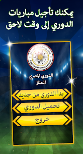 الدوري المصري 2021 ⚽ 5