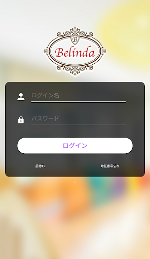 Android application Belinda screenshort
