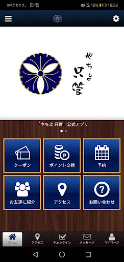 Android application やちよ 只管 オフィシャルアプリ screenshort