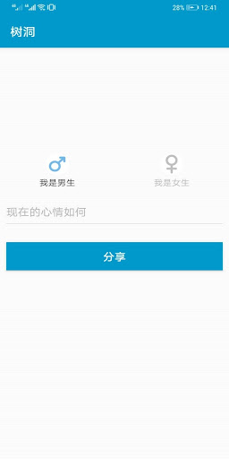树洞-匿名聊天的场所 Screen 2
