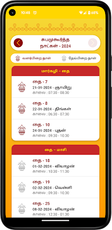 Om Sai Tamil Calendar 2024のおすすめ画像5