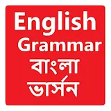 English Grammar in Bangla Book icon
