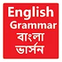 English Grammar in Bangla Book