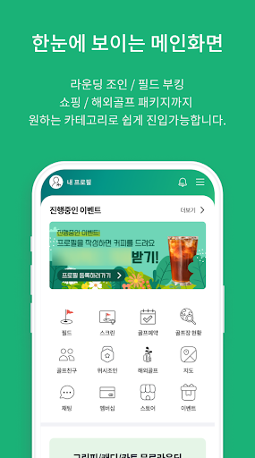 필드온 - 골프친구, 골프조인, 골프부킹 Screen 3