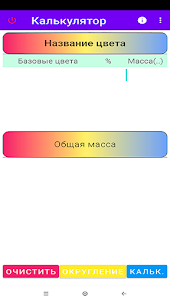 Calculator Color