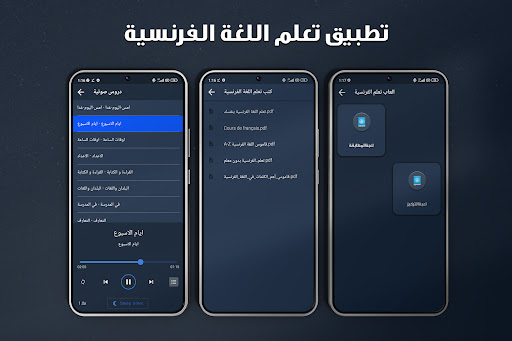 تعلم اللغة الفرنسية دون انترنت Screen 2