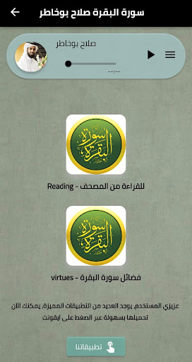 Android application سورة البقرة بصوت صلاح بوخاطر screenshort