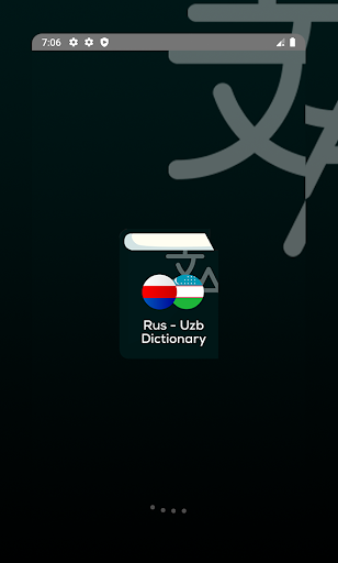 Android application русско узбекский словарь screenshort