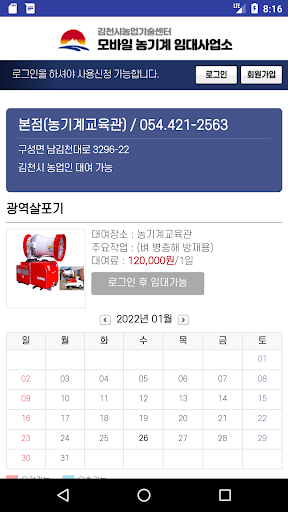 김천농기계임대사업소 Screen 2