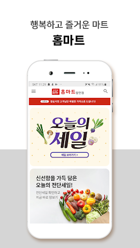 Android application 홈마트 발안점 screenshort
