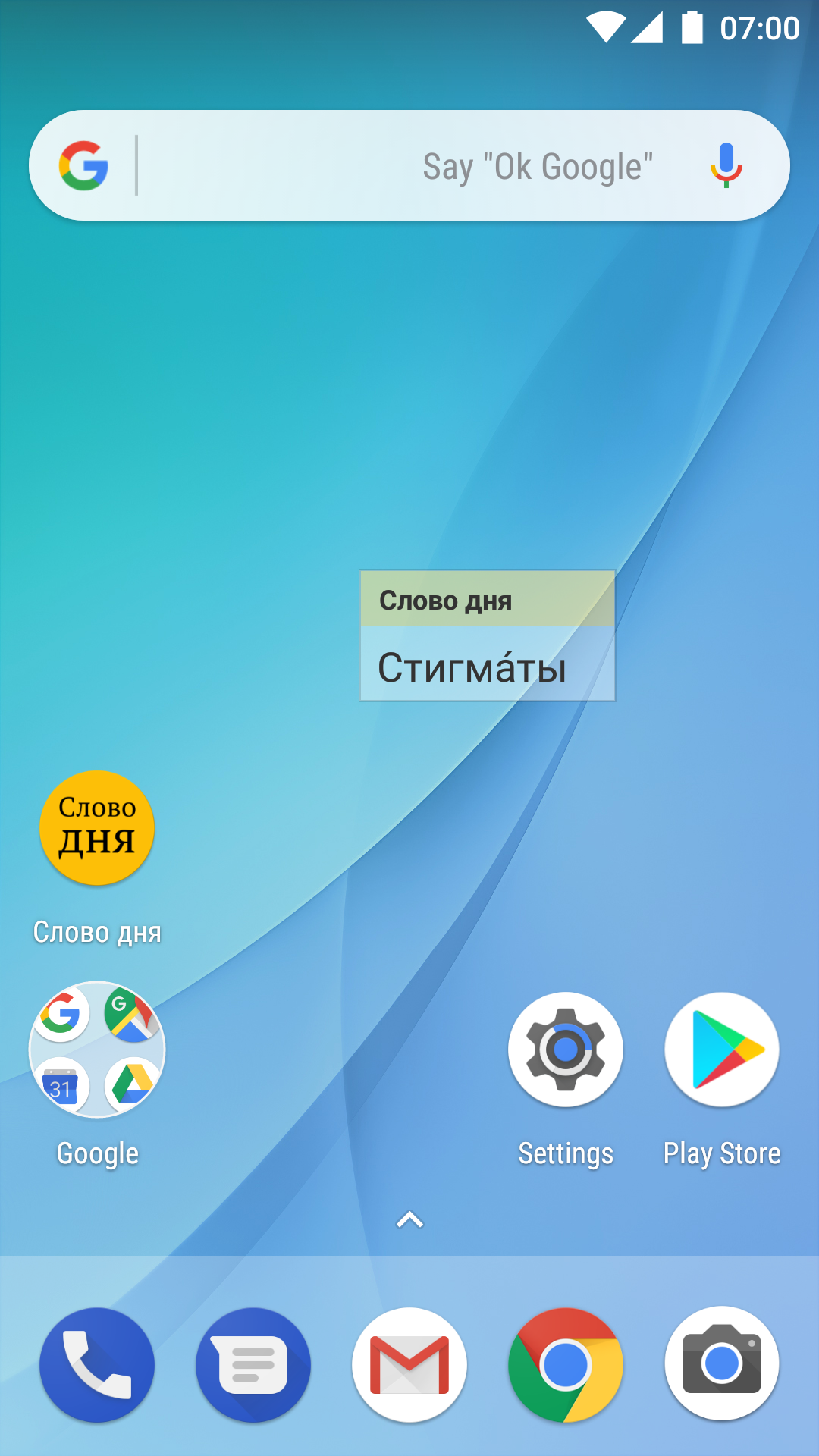 Android application Слово дня screenshort