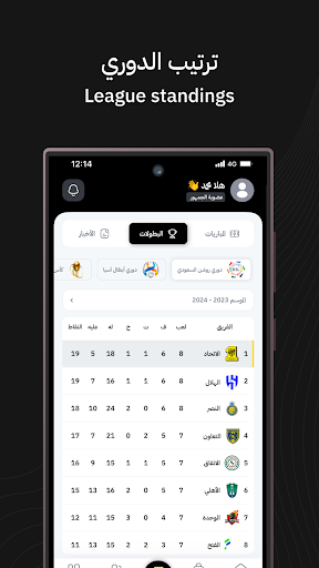 ittihad | الاتحاد Screen 3