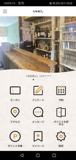 Android application 道楽親父 screenshort