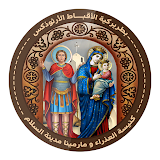 كنيسة السيدة العذراء مريم  و الشهيد مارمينا icon