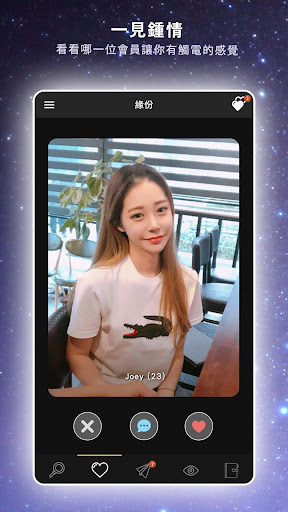 Android application 相遇-為單身的你而設的交友聊天軟體 screenshort
