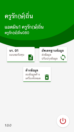 ครูรัก(ษ์)ถิ่น Screen 2