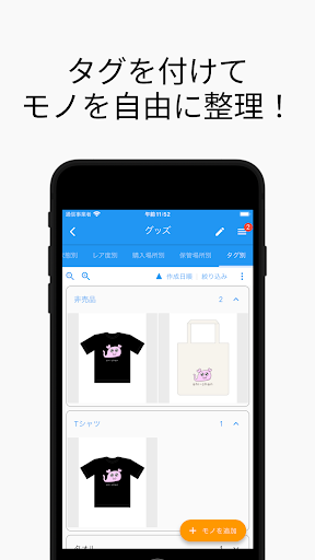 ウマカン - グッズ管理・コレクション管理 Screen 3