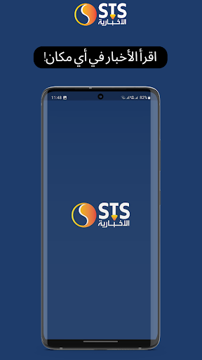 Android application STS NEWS screenshort