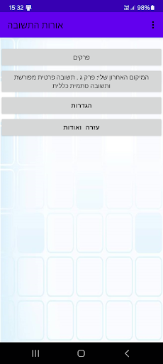 Orot Hateshuva (Harav Kook) Screen 2